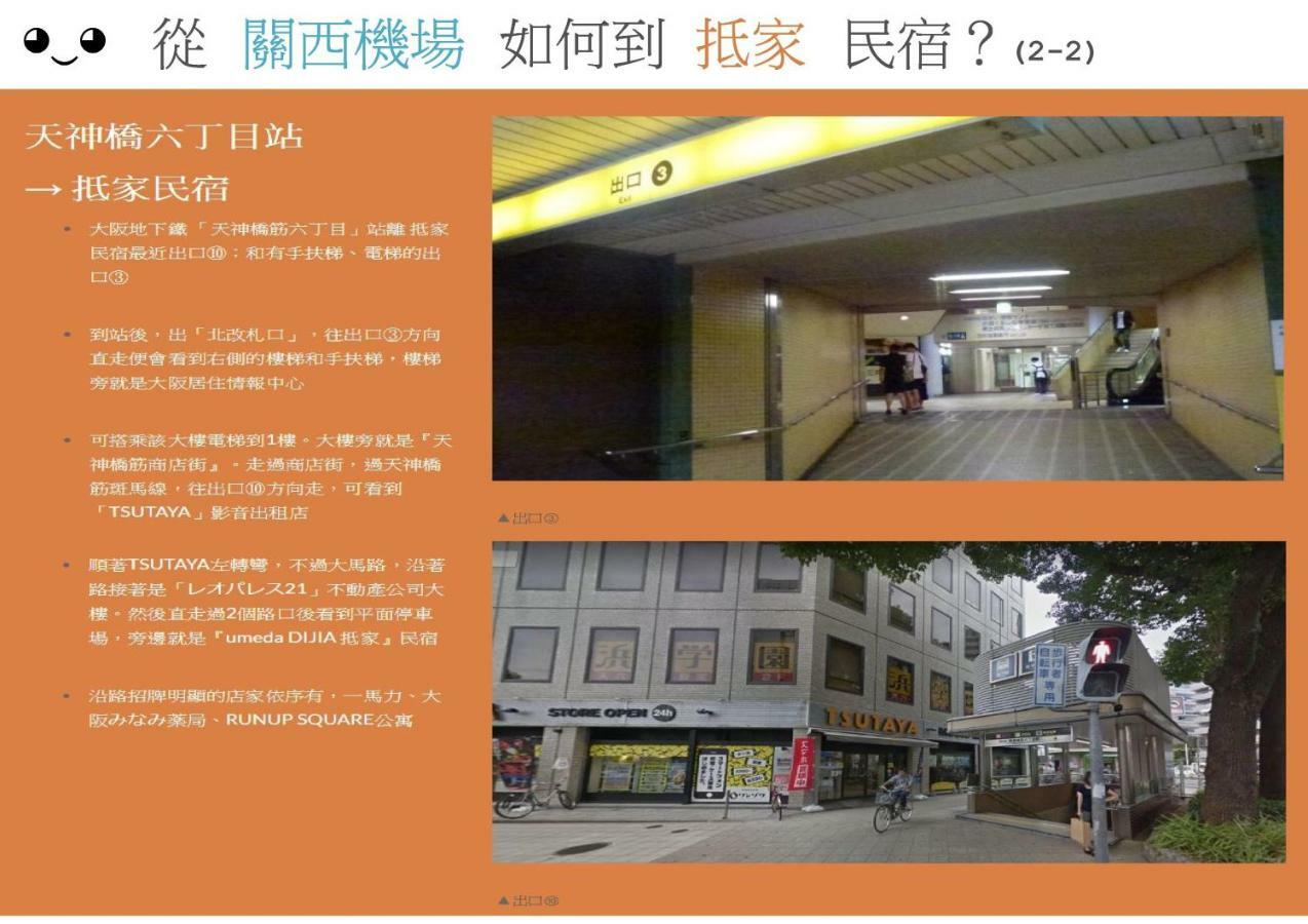 抵家umeda Dijia 梅田館 大阪民宿包棟 Osaca Exterior foto